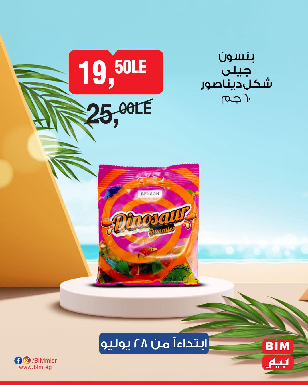 bim offers from 26jul to 1jun 2025 عروض بيم من 26 يوليو حتى 1 يونيو 2025 صفحة رقم 18